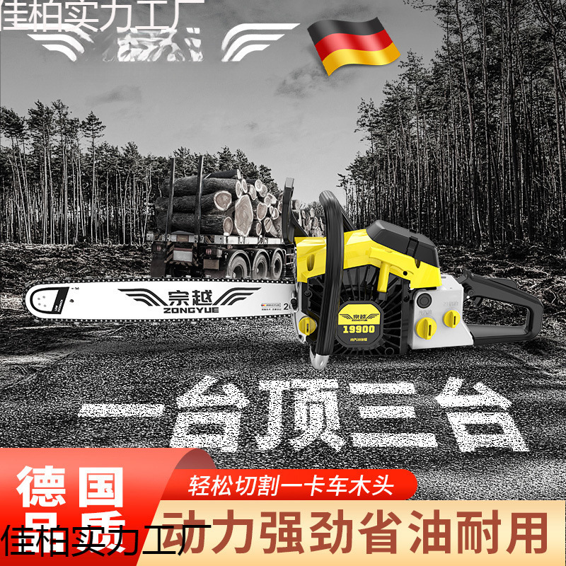 原装进口德国宗越大功率四冲程汽油油锯伐木家用大马力树锯子