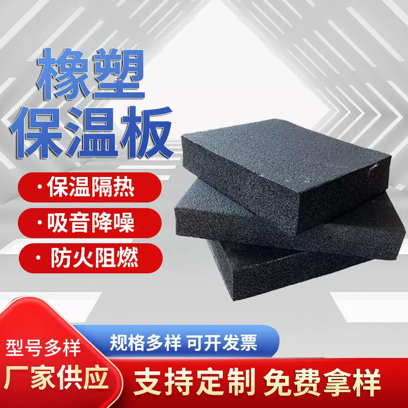 橡塑保温板厂家 消防管道阻燃隔热保温棉空调管道防水防潮橡塑板