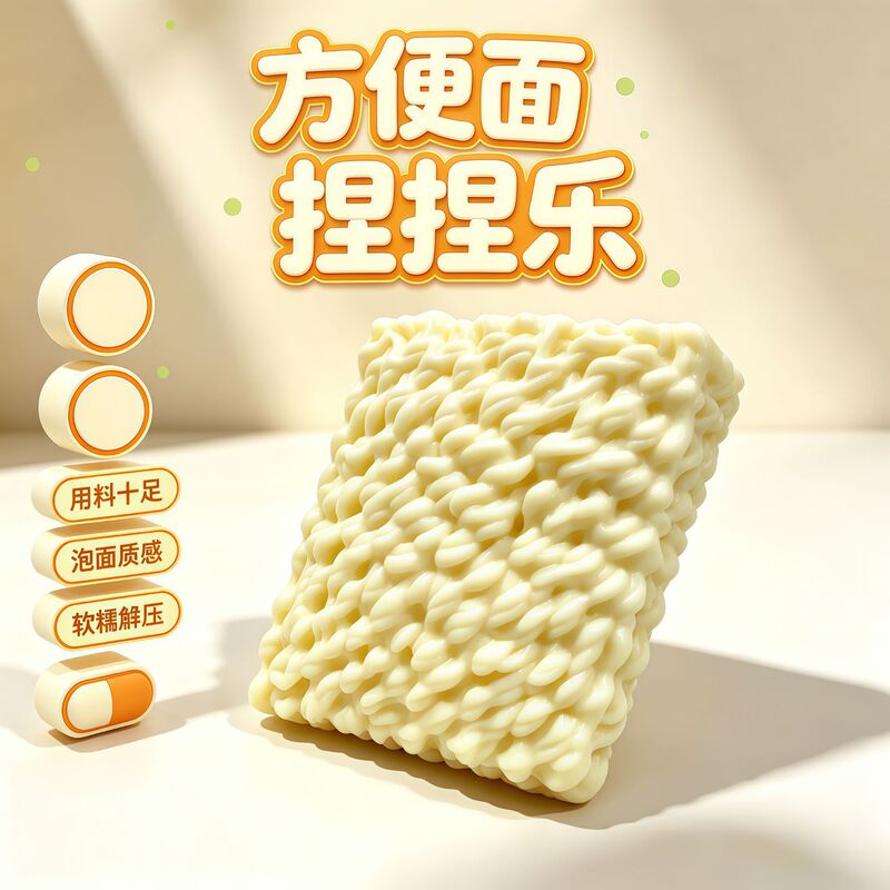 Food-grade TPR simulation instant noodle squishy building blocks, crunchy and satisfying stress-relief balls, wholesale for students and office workers Food-grade TPR simulation instant noodle squishy building blocks, crunchy and satisfying stress-relief balls, wholesale for students and office workers