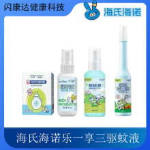 海氏海诺驱蚊喷雾户外露营驱蚊防蚊婴儿宝宝防蚊液儿童水喷雾型