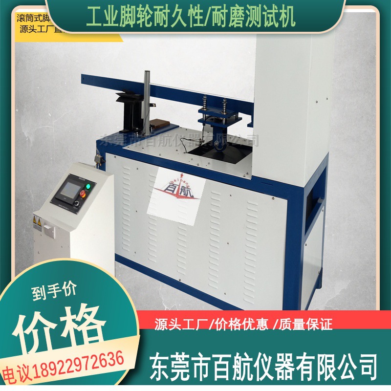 滚筒式脚轮试验机 脚轮寿命试验机质量保证耐磨试验机广东是95465