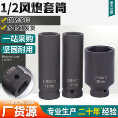 正亿1/2气动加长套筒气动加厚套筒轮胎套筒大飞头气动黑六角套筒