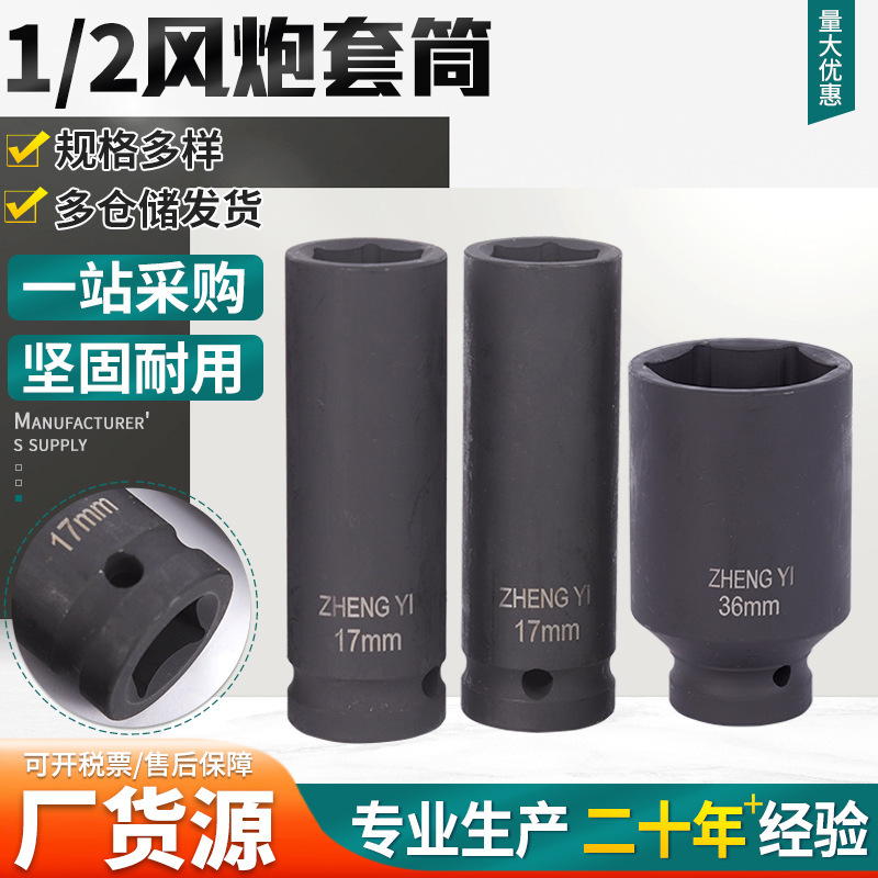 正亿1/2气动加长套筒气动加厚套筒轮胎套筒大飞头气动黑六角套筒|undefined