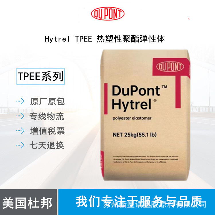 Hytrel/TPEE/4056 45D 美国杜邦弹性体 海翠料 软管/软管护套应用