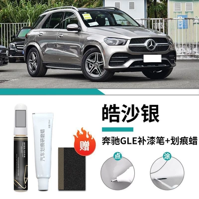 450 Special Car Paint Scratch — Car wax - mercedes-benz-gle-haosha-silver-touch-up-pen-scratch-wax-frosted-paper