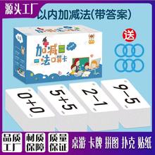 乘除口算题卡有效衔接20以内小学知识点宝贝启蒙认知学习卡片批发