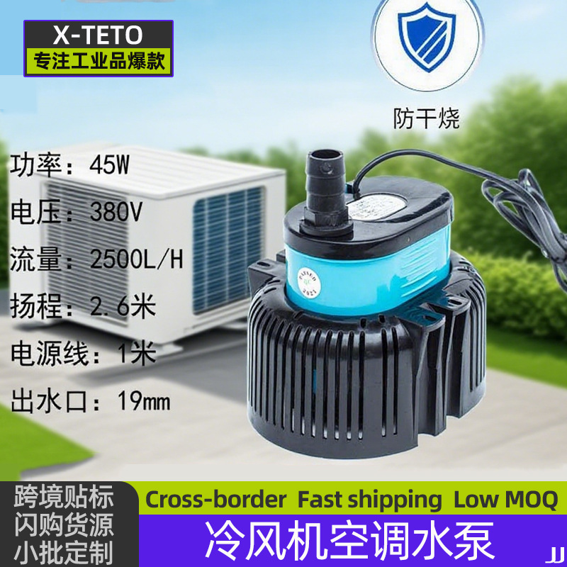 工业冷风机环保空调水泵220/380V水风扇水帘养殖场水帘循环潜水泵