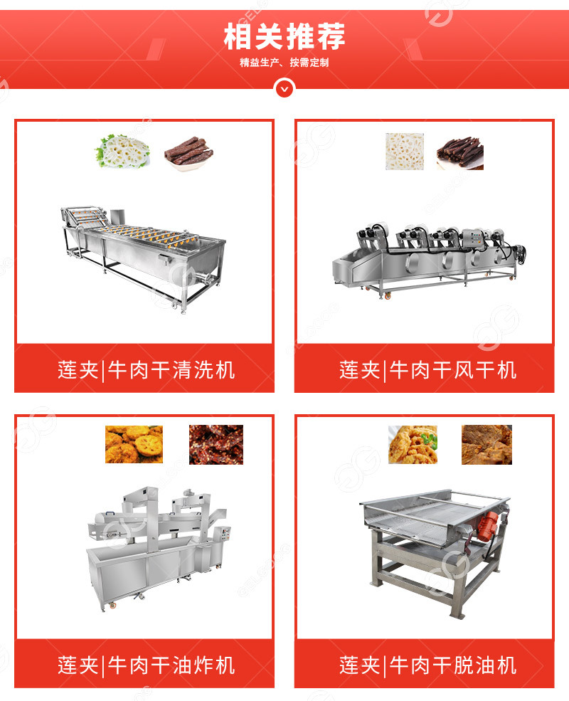 連續(xù)油炸機---蓮夾牛肉干相關產(chǎn)品_12.jpg