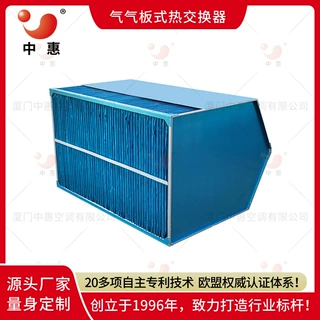 源头厂家定制气气板式换热器中惠余热回收余热利用