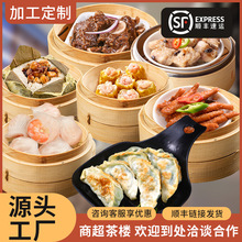 定制广东茶楼同款虾饺皇蒸饺云吞广式早点半成品速食早餐批发包邮