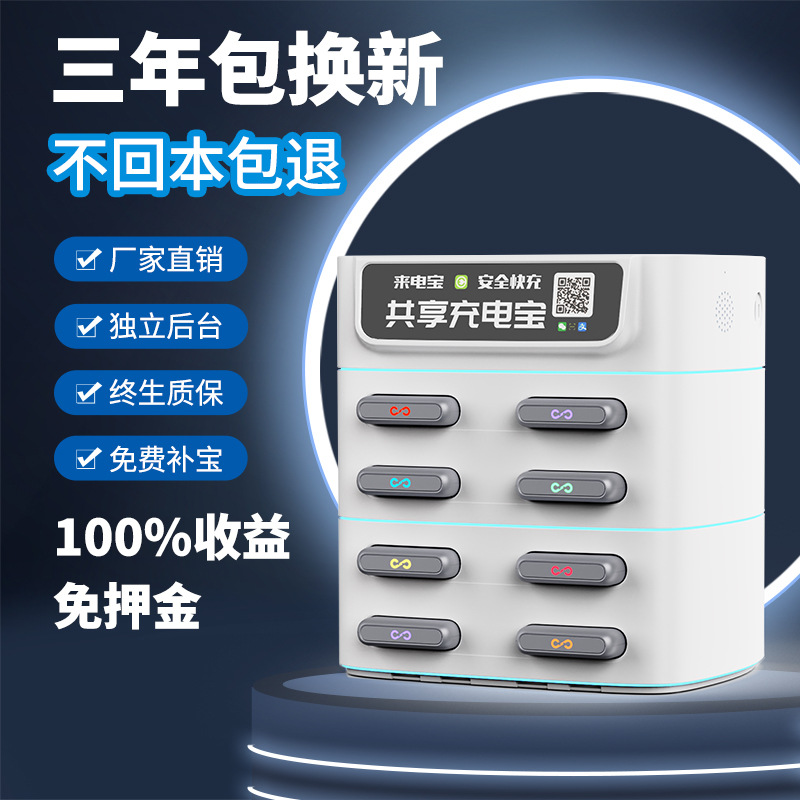 共享充电宝商用八口扫码租借机柜酒店景区KTV饭店移动电源设备自