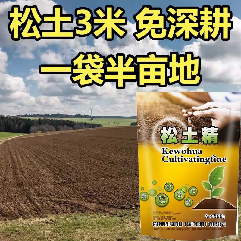 Soil Loosening Agent, Soil Activation Agent, No-Till Deep Plowing to Break up Compaction, Regulate Salinity, and Improve Soil