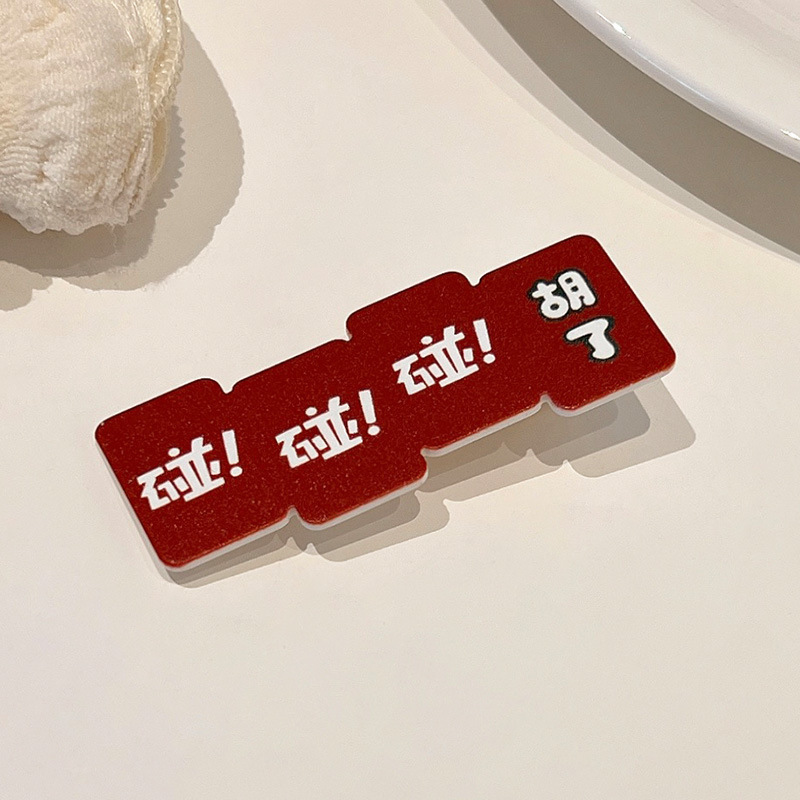 만지다, 망가졌다