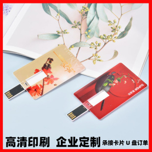 Card U disk custom logo mobile phone car 4 advertising gifts 8g enterprise school business card creative 16g bid 32g