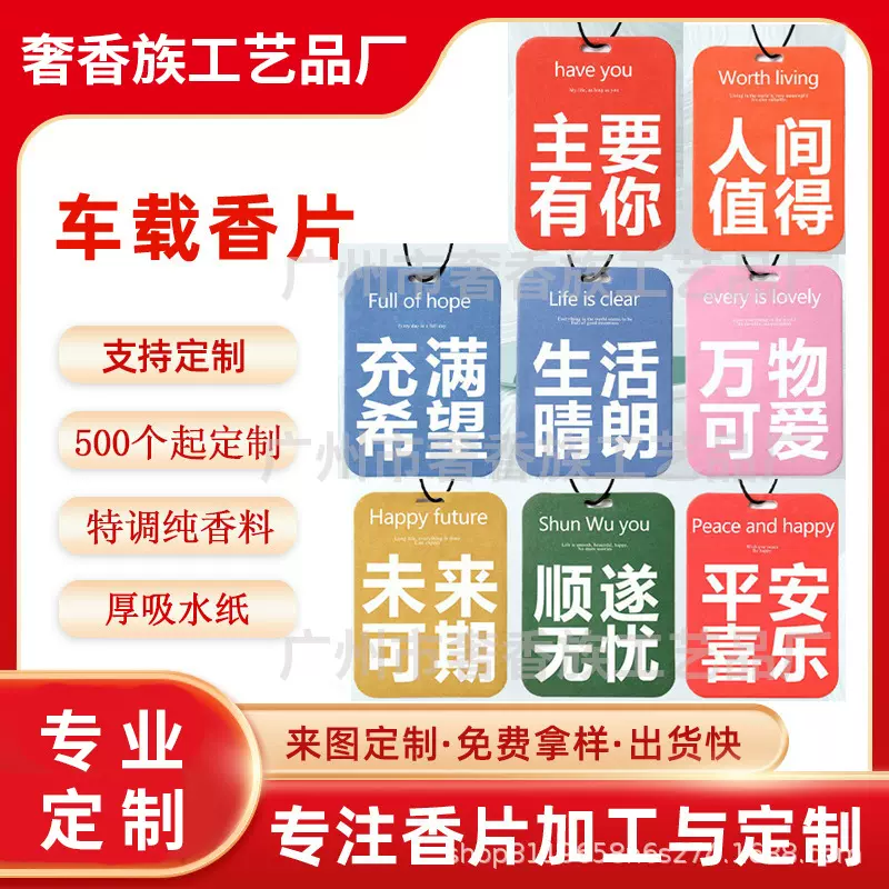 定制厂家汽车香片图案批发车载香薰片挂件香水精油摆件定做网红