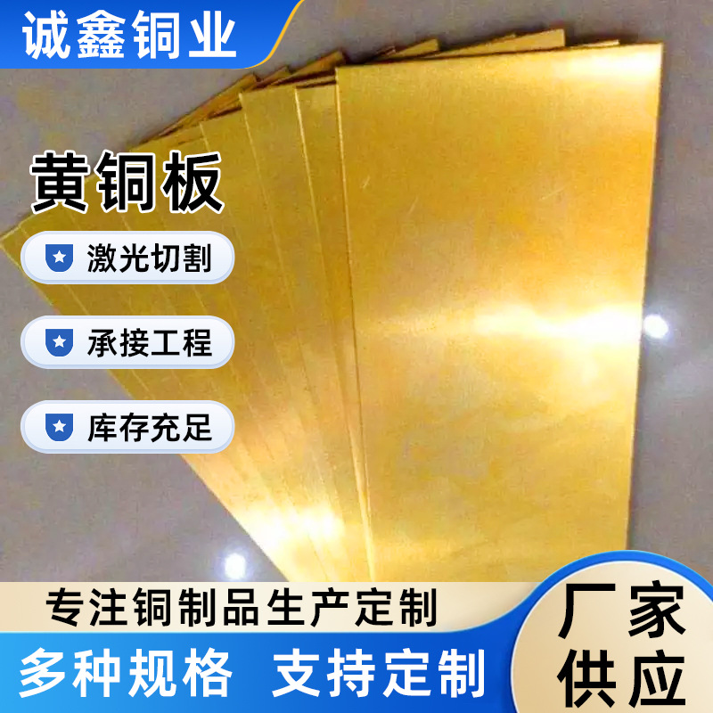 H62黄铜板H65环保黄铜板超厚黄铜块光亮镜面黄铜片板材激光切割