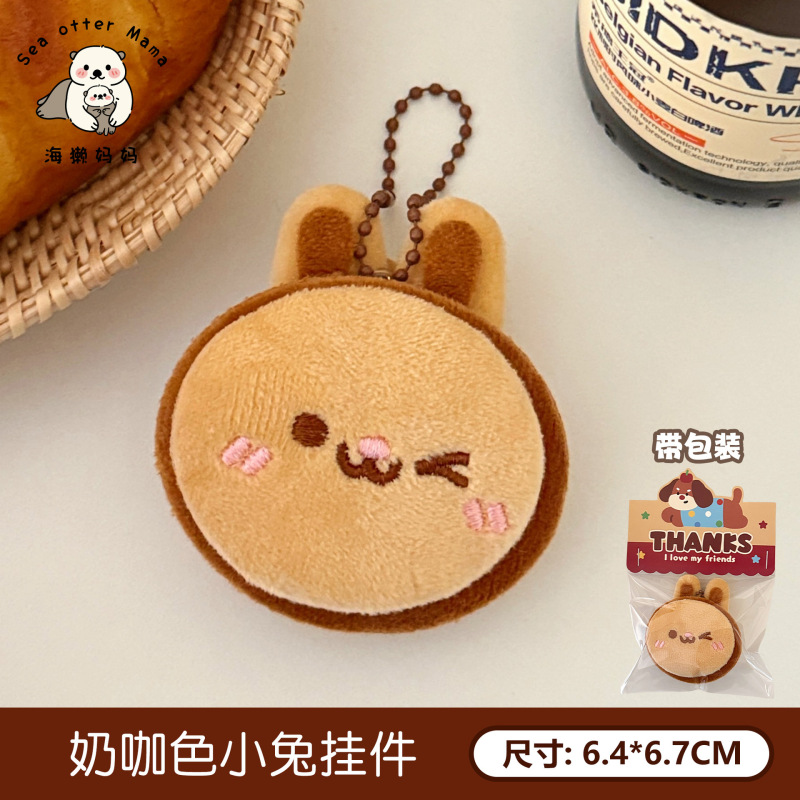 奶咖色可爱小动物饼干挂件少女背包钥匙扣装饰毛绒挂坠闺蜜小礼物|undefined