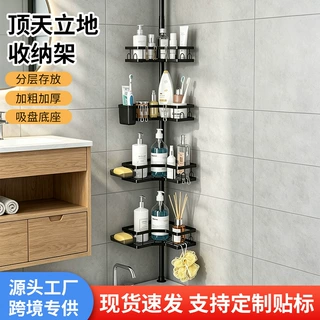 跨境顶天立地浴室多层置物架免打孔可伸缩卫生间淋浴室角落收纳架