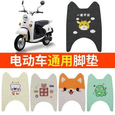 Electric Battery Foot Pad Motorcycle Suitable for Yadi Foot Emma Pad Foot Pedal Free Cutting Waterproof Universal