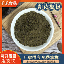 青花椒粉 青花椒粉品牌 图片 价格 青花椒粉批发 阿里巴巴 青花椒粉 青花椒粉品牌 图片 价格 青花椒粉批发 阿里巴巴