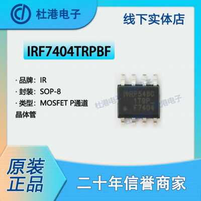 IRF7404TRPBF 封装SOP-8 MOSFET FET集成电路IC单晶体管 品质保障