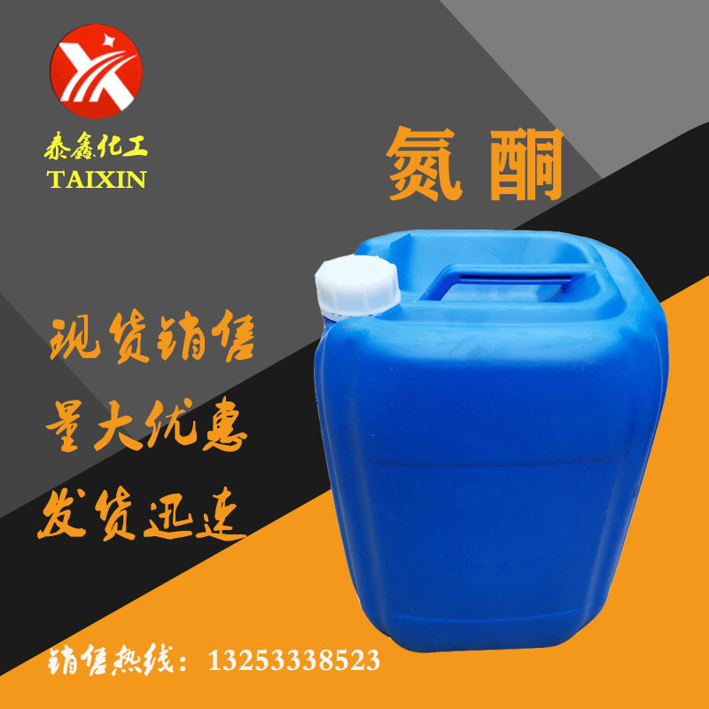 现货批发水溶性 油溶性氮酮 外用膏药促渗剂 月桂氮酮促进剂