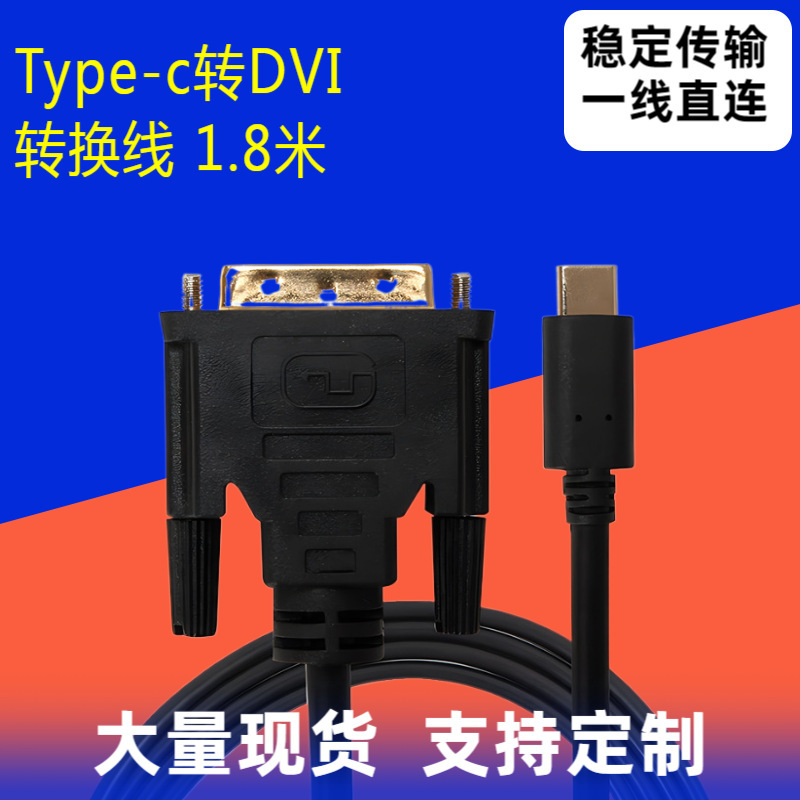 Type-C to Dvi High-Definition Adapter Cable Type-C to Dvi 4K High-Definition Converter Cable 1.8m