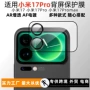 小米防窥防爆17promax保护膜