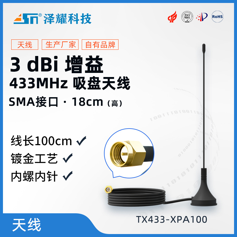 适用于433M的无线模块以及串口的专用天线|线长1M