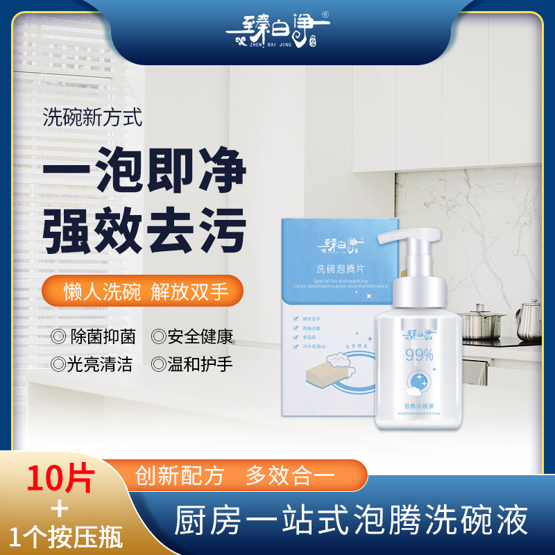 Same item White Dishwasher Effervescent Dishwashing liquid suit Oil pollution Dishwasher Bubble One piece On behalf of