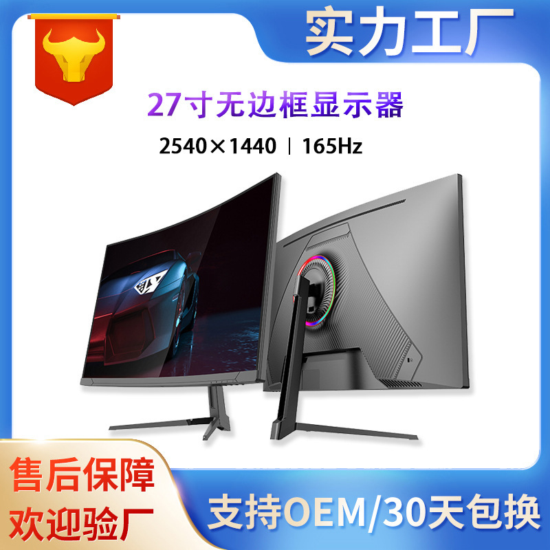 27/ 32inch Curved Gaming Monitor 2K Hd 165Hz Desktop Lcd Lift Computer Display Borderless