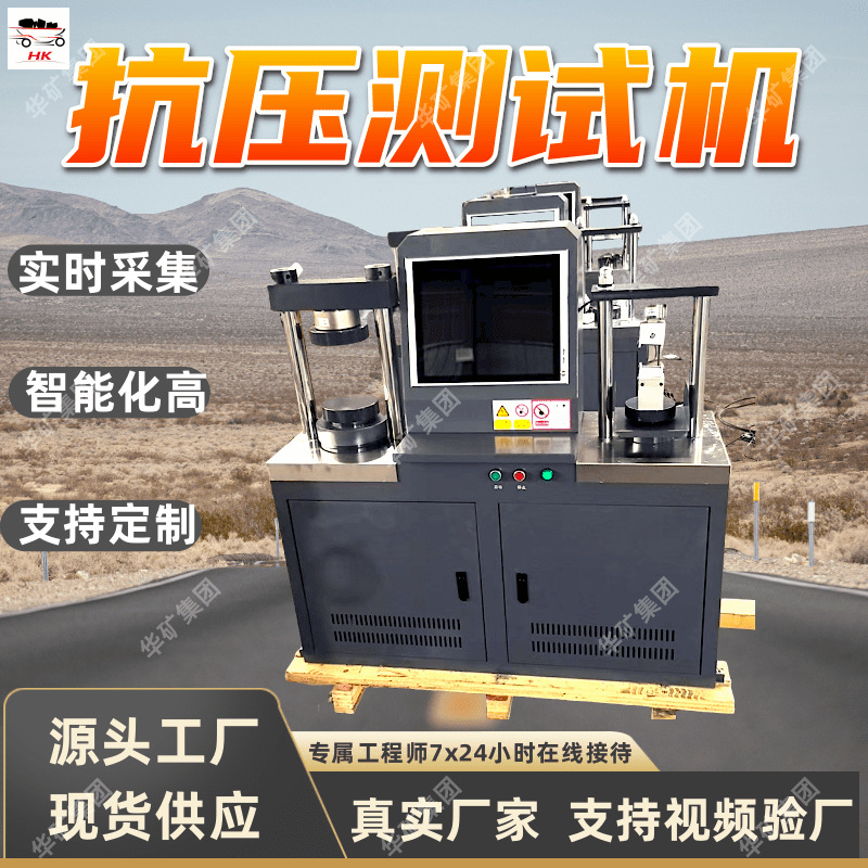 微机控制抗压测试机 混凝土水泥砖瓦岩石陶瓷微机控制抗压测试机