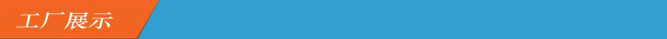 工厂展示