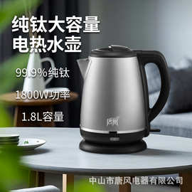 年度精选烧水壶质感满满家用纯钛电热水壶高端专用耐用TF-1816