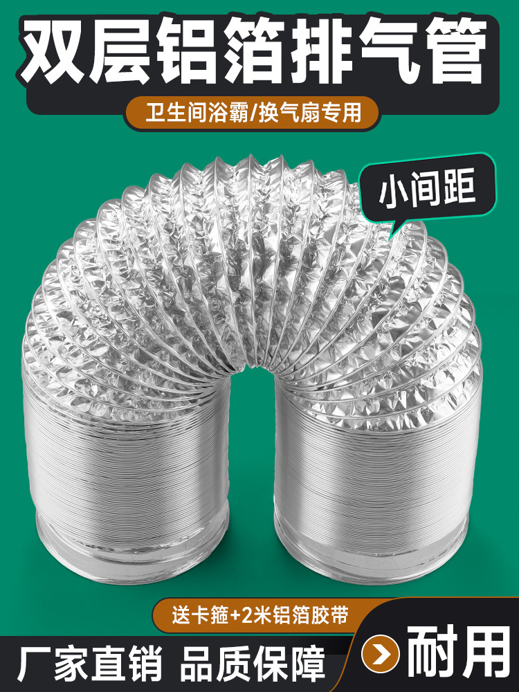 浴霸排气管换气扇排风软管卫生间双层铝箔通风管道抽油烟机排烟管