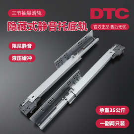 DTC东泰SS80三节全拉出托底滑轨SS10隐藏式缓冲阻尼轨道抽屉导轨