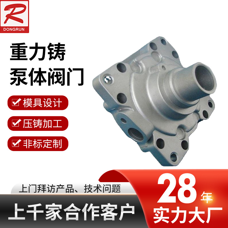 机械设备铝合金铸造铝合金重力铸泵体阀门配件产品加工机械配件
