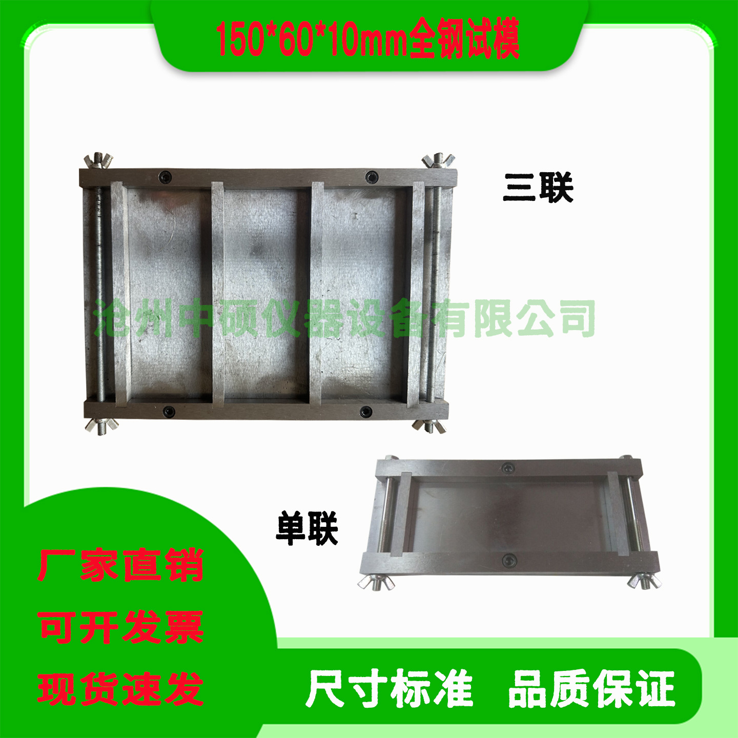 150×60×10mm剥离粘结性水泥浆试模 剥离性夹具水泥基材金属试模