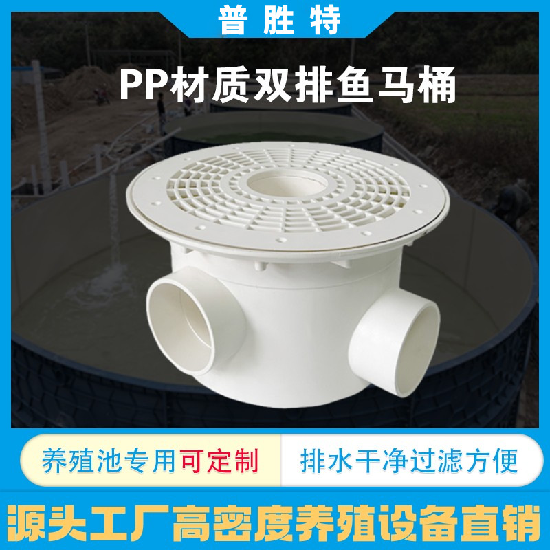 PP养殖池鱼池虾池鱼塘双排鱼马桶过滤网排污地漏底部排出农用排水