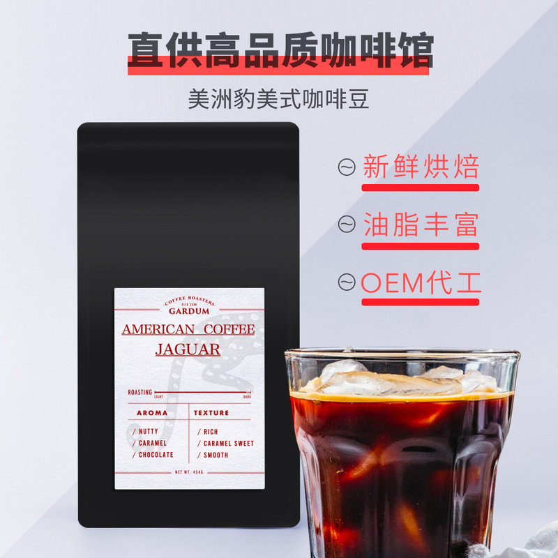 SOURCE Factory leopard American combined coffee beans American coffee freshly ground black coffee powder wholesale