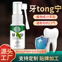 歯tong寧スプレーの歯茎の看護の口腔は歯の虫歯の歯茎の上のhuo植物の成分のメーカーをケアします。
