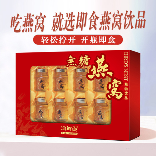 Sugar-Free Bird's Nest with Collagen Peptides, 70ml*8 Bottles Gift Box, Elderly-Specific Sugar-Free Bird's Nest Beverage, Wholesale