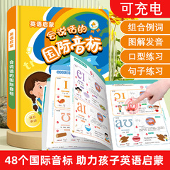 トーキング英語国際発音記号ポイントリーディングサウンドブック子供英語啓発フォニックス発音早期教育マシン