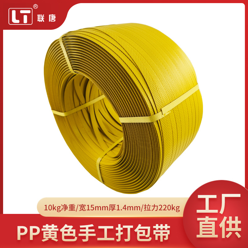 厂家手打带塑料黄色拉力220公斤手动包装带15mm纸箱手工PP打包带