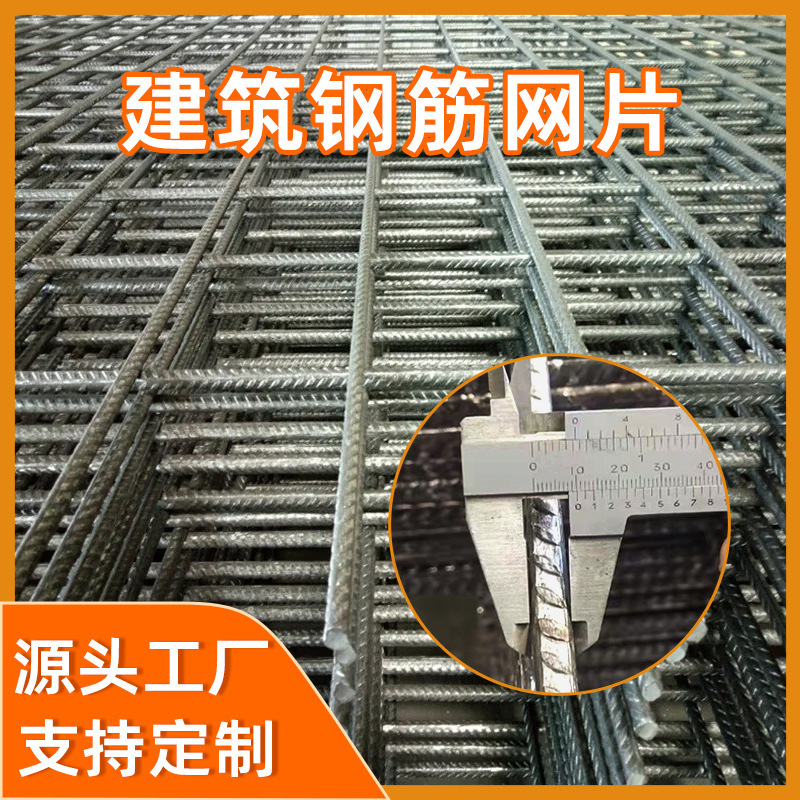 建筑工地钢筋网片螺纹钢焊接加粗钢丝网片水泥防裂地暖铁丝网格片