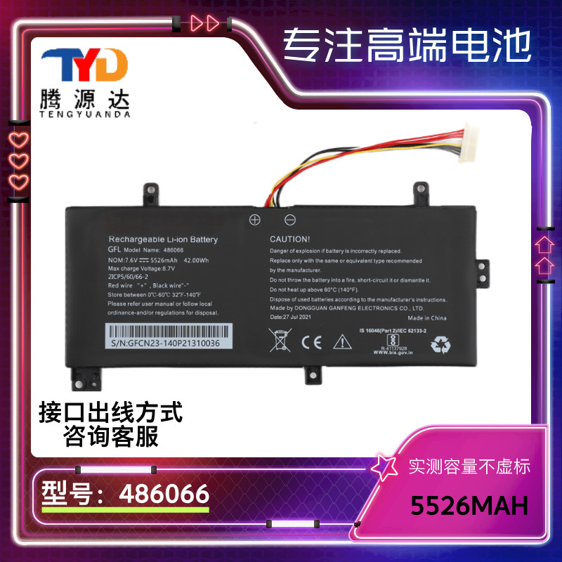 Suitable for Domestic Laptops 486066 115470-2S1P Battery 7.6V5526Mah 42Wh