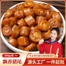 飘香猪尾400g特色菜夜宵猪尾巴下酒菜零食干锅熟食酒店餐饮食材