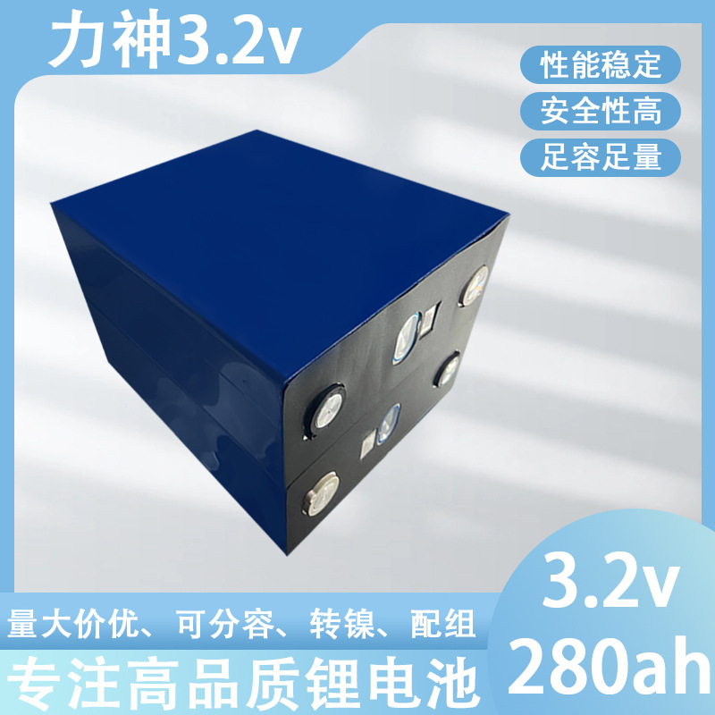 全新力神280ah磷酸铁锂电池3.2V家庭储能房车换电太阳能发电储能
