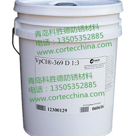 VpCI-369D，油基防锈涂料，气相防锈油，CORTEC气相防锈材料。