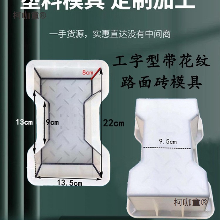 人行道塑料模具彩砖公园路面铺路模具砖道板砖砖广场砖麦太保